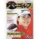 週刊パーゴルフ 2020年 9/1号 [雑誌]
