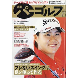 週刊パーゴルフ 2020年 9/1号 [雑誌]