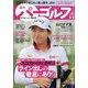 週刊パーゴルフ 2020年 9/8号 [雑誌]