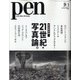 Pen (ペン) 2020年 9/1号 [雑誌]