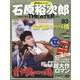 全国版石原裕次郎シアターDVDコレクション 2020年 9/13号(83) [雑誌]
