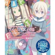 サイレントウィッチーズ〈4〉スオムスいらん子中隊ReBOOT!プレミアム特装版(角川スニーカー文庫) [文庫]