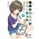 継母の連れ子が元カノだった 5 （角川スニーカー文庫） [文庫]