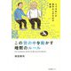 この世の中を動かす暗黙のルール―人づきあいが苦手な人のための物語 [単行本]