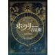 ホラリー占星術―入門と実践 [単行本]
