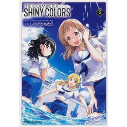 アイドルマスター　シャイニーカラーズ（２）<2>(角川コミックス・エース) [コミック]
