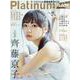 Ｐｌａｔｉｎｕｍ　ＦＬＡＳＨ　Ｖｏｌ．１３(光文社ブックス) [ムックその他]