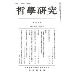哲學研究〈第605號〉 [全集叢書]