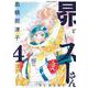 昴とスーさん　４<4>(ハルタコミックス) [コミック]