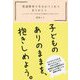 発達障害で生まれてくれてありがとう―シングルマザーがわが子を東大に入れるまで [単行本]