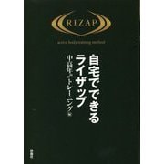 自宅でできるライザップ 中高年向けトレーニング編 [単行本]