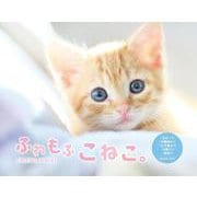 ふわもふこねこ。 CALENDAR 2021 [カレンダー]