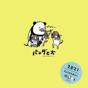 2021 パンダと犬 壁かけカレンダー [カレンダー]