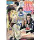 食事処の付加魔法師(エンチャンター)〈2〉王妃の業務は付加魔法(エンチャント)も含まれます(アイリスNEO) [新書]