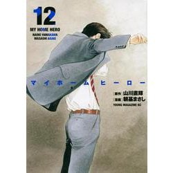 ヨドバシ.com - マイホームヒーロー（12）(ヤンマガKCスペシャル ...