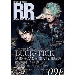 ROCK AND READ 091 [単行本]
