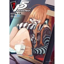 ペルソナ5<７>(裏少年サンデーコミックス) [コミック]