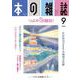 本の雑誌447号2020年9月号 [全集叢書]