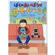 ぼくのあいぼうはカモノハシ(児童書) [単行本]