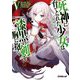 死神に育てられた少女は漆黒の剣を胸に抱くV(オーバーラップ文庫) [文庫]