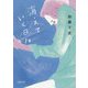 消えていく日に(徳間文庫) [文庫]