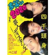 お笑い２０２０　Ｖｏｌｕｍｅ 2 [単行本]