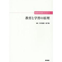 教育と学習の原理(看護教育実践シリーズ) [全集叢書]