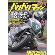 バリバリマシンSpirit [ムックその他]