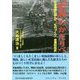 「昭和」のかたりべ―日本再建に励んだ「ものづくり」産業技術史 [単行本]