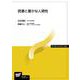 読書と豊かな人間性(放送大学教材) [全集叢書]