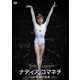ナディア・コマネチ 白い妖精の真実 [DVD]