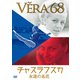 永遠の名花 チャスラフスカ [DVD]