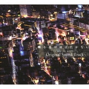囀る鳥は羽ばたかない The clouds gather Original Sound Track