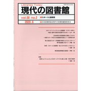 現代の図書館 2020年 06月号 [雑誌]