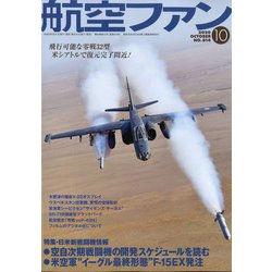 航空ファン 2020年 10月号 [雑誌]