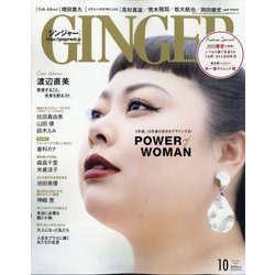 GINGER (ジンジャー) 2020年 10月号 [雑誌]