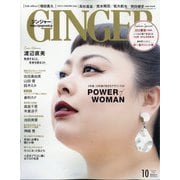 GINGER (ジンジャー) 2020年 10月号 [雑誌]
