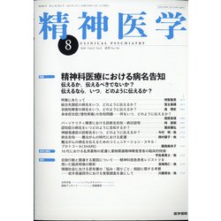 臨床精神医学 2020年 08 月号 [雑誌] |本 | 通販 | Amazon