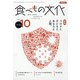 食べもの文化 2020年 10月号 [雑誌]