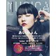 MUSICA (ムジカ) 2020年 09月号 [雑誌]