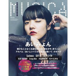 MUSICA (ムジカ) 2020年 09月号 [雑誌]
