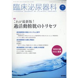 臨床泌尿器科 2020年 07月号 [雑誌]