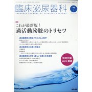 臨床泌尿器科 2020年 07月号 [雑誌]