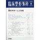 臨床整形外科 2020年 08月号 [雑誌]