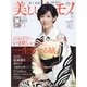 美しいキモノ 2020年 10月号 [雑誌]
