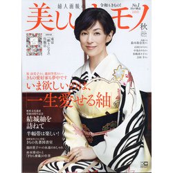 美しいキモノ 2020年 10月号 [雑誌]