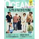 OCEANS (オーシャンズ) 2020年 10月号 [雑誌]