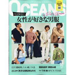 OCEANS (オーシャンズ) 2020年 10月号 [雑誌]