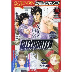 ヨドバシ Com 月刊 コミックゼノン 年 10月号 雑誌 通販 全品無料配達