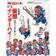 月刊 剣道日本 2020年 10月号 [雑誌]